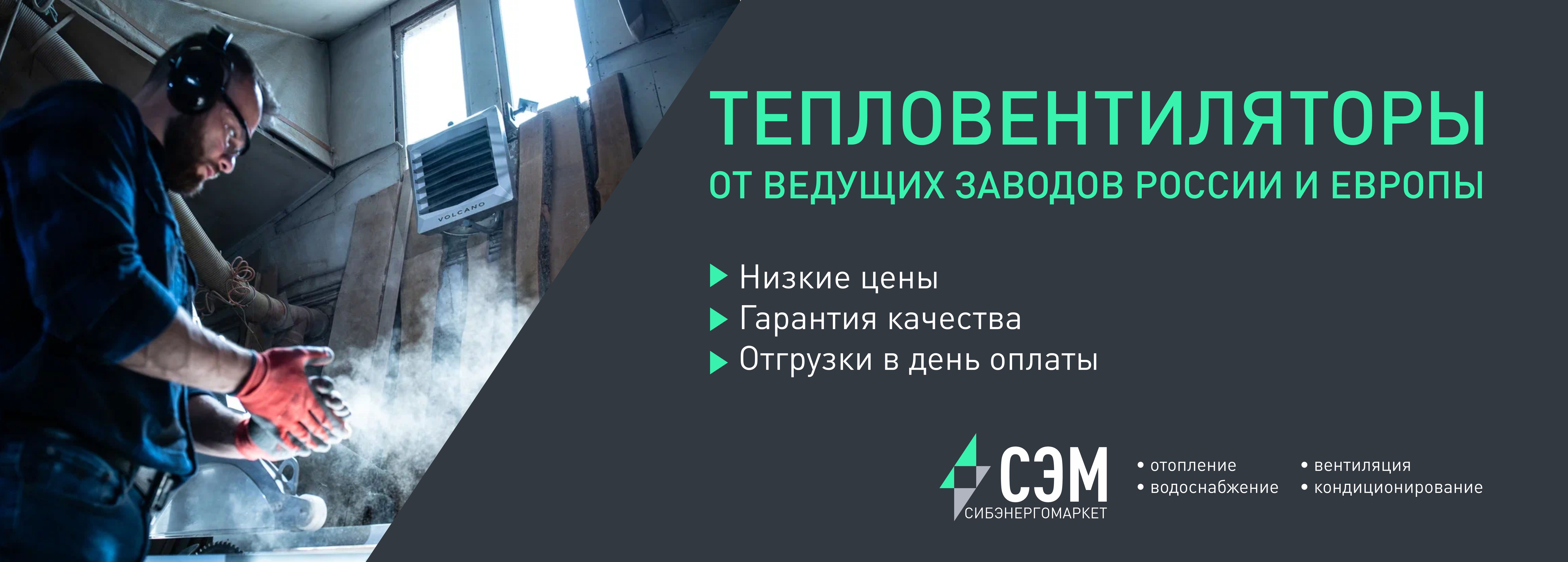 Волкано и тепловентиляторы